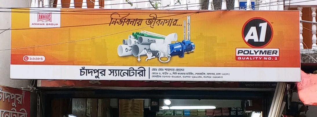 Chandpur Sanitary 