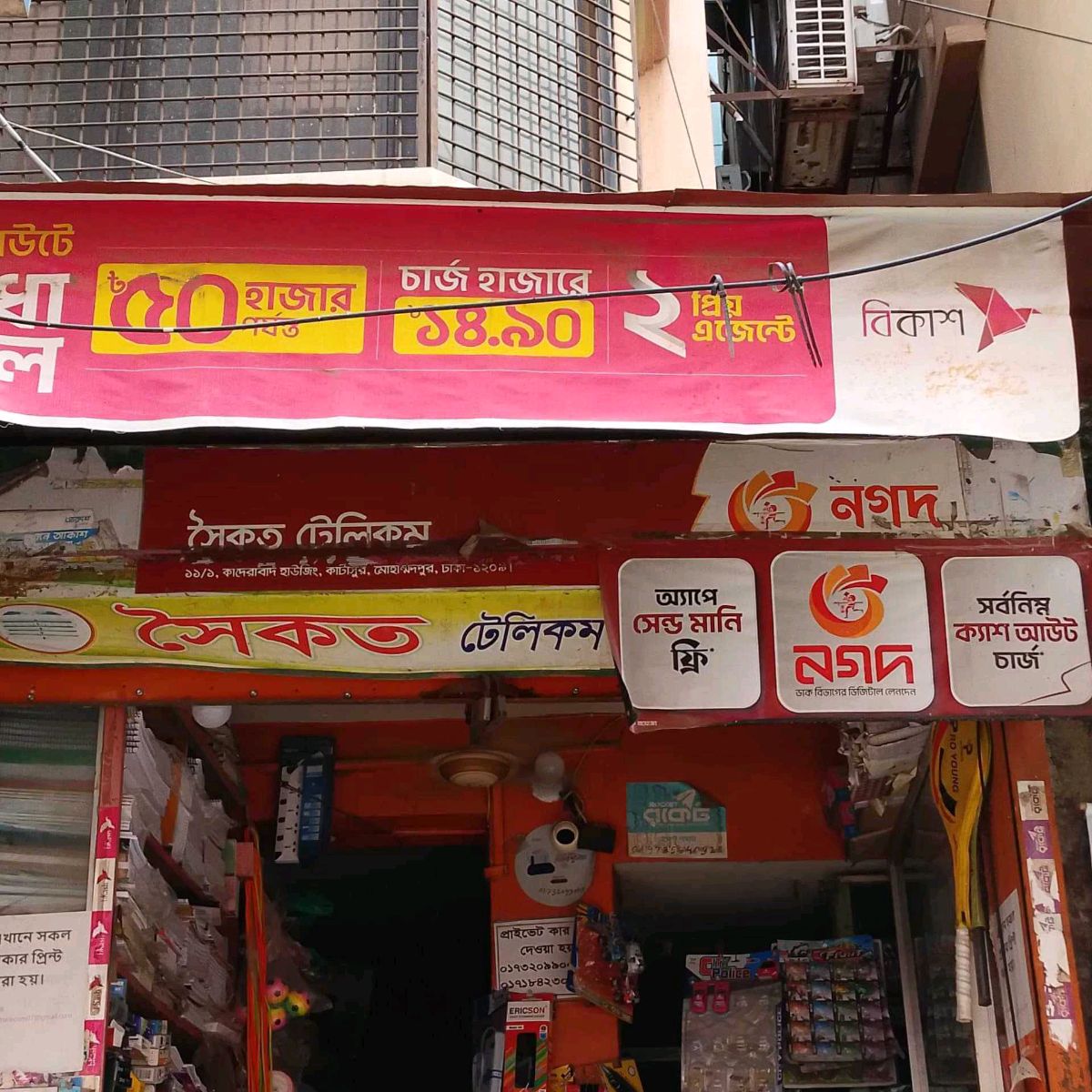 Saikat Telecom And Stationery 