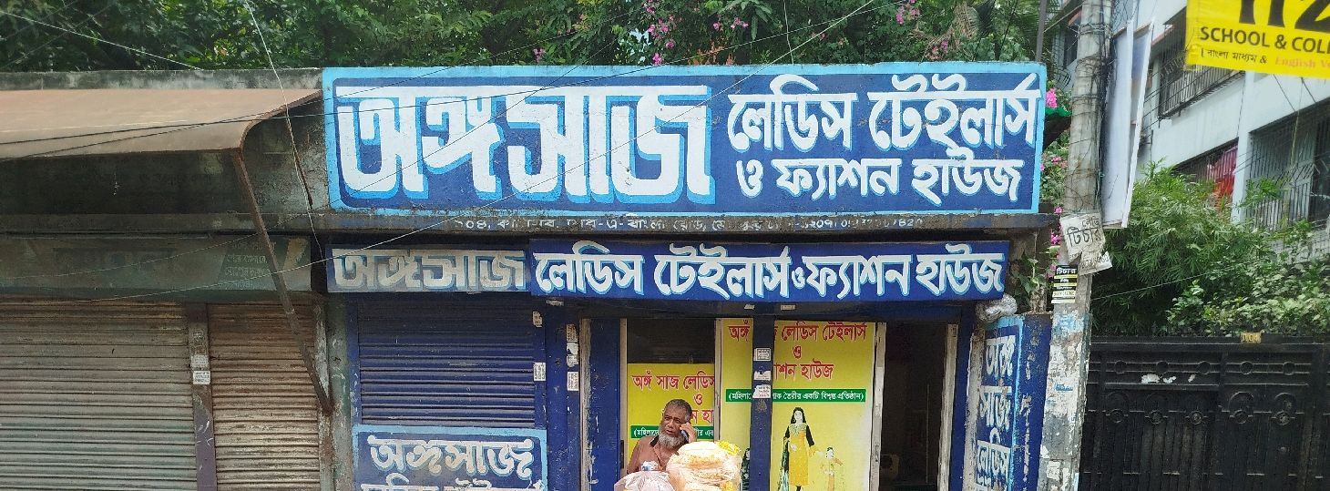 Ongoshaaj Ladies Tailors & Fashion House
