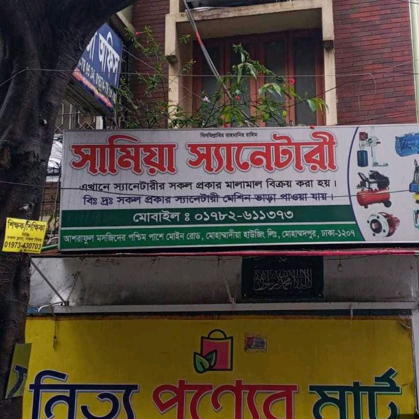 Samiya Sanitary  