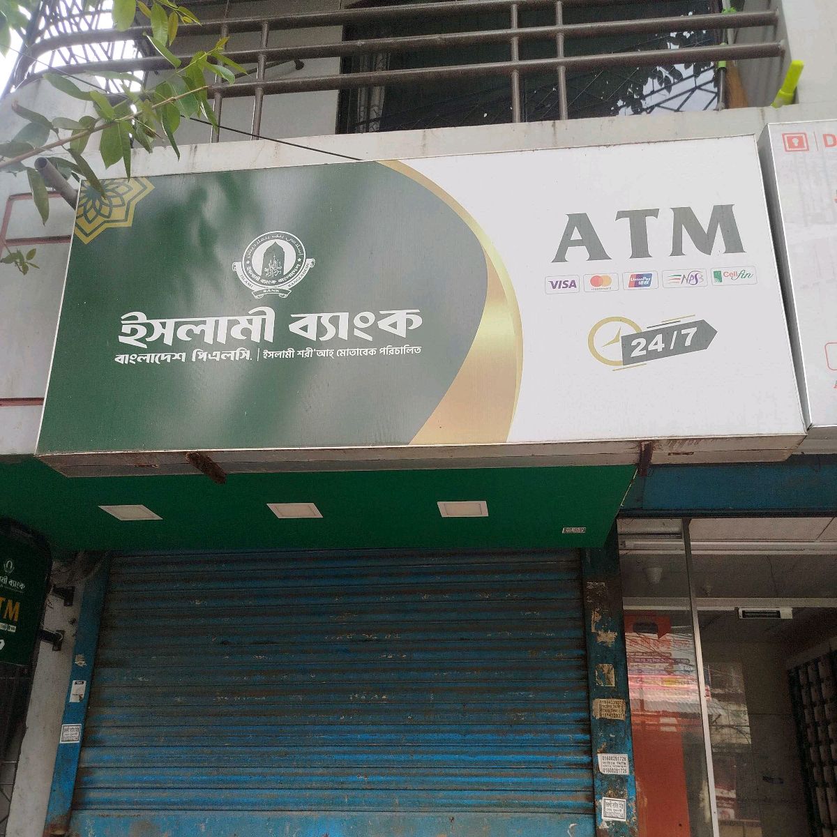 Islami Bank ATM Booth
