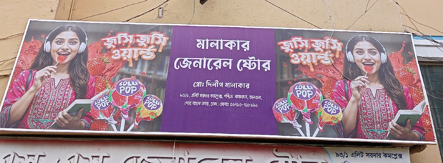 Malakar General Store 