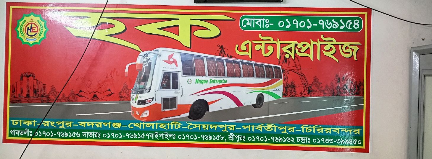 Haque Enterprise 