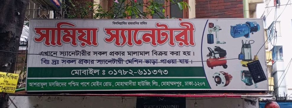 Samiya Sanitary  