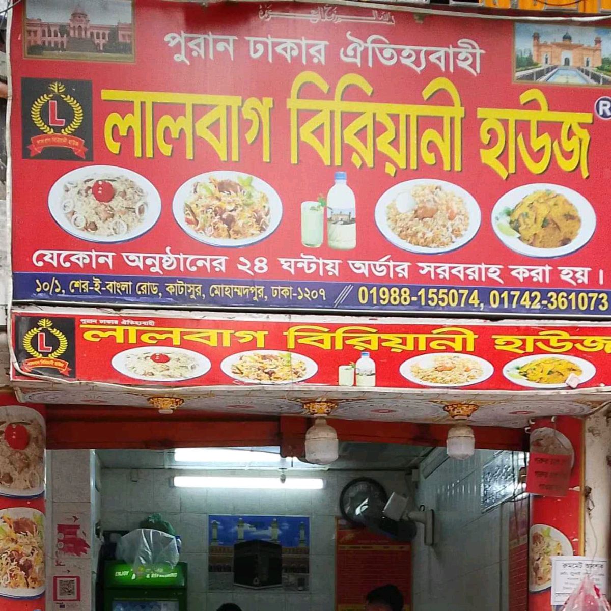 Lalbagh Biriyani House