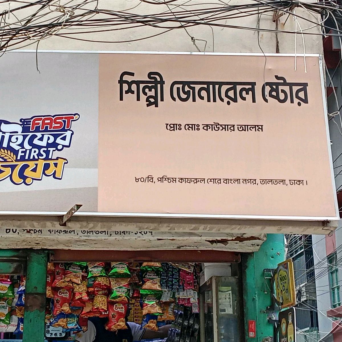 Shilpi General Store 