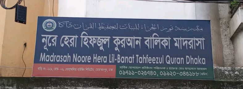 Nur Hara Hifjul Quran Balika Madrasa 