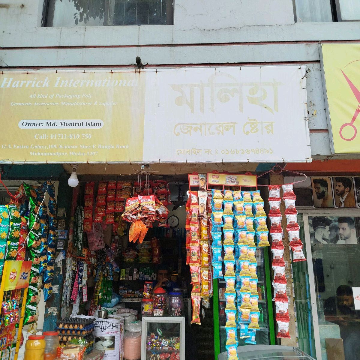 Maliha General Store 