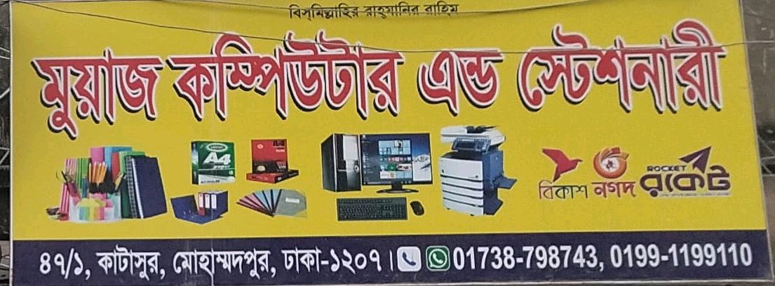 Muaz Computer And Stationery 