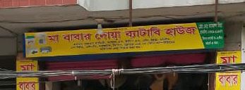 Ma Babar Dowa Battery House 