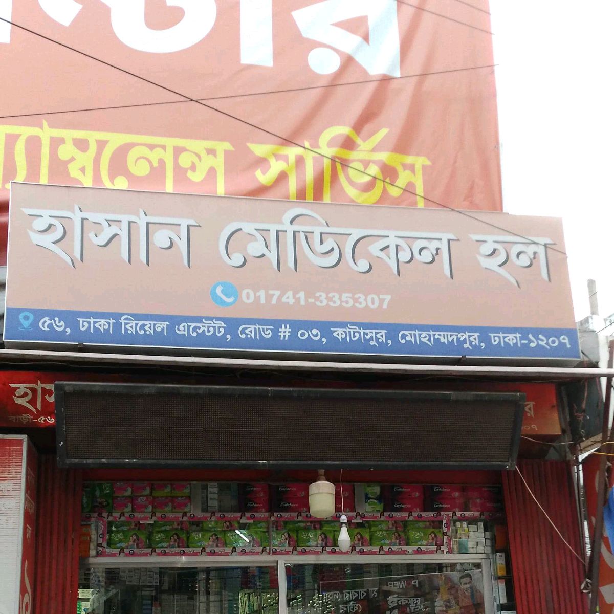 Hasan Medical Hall