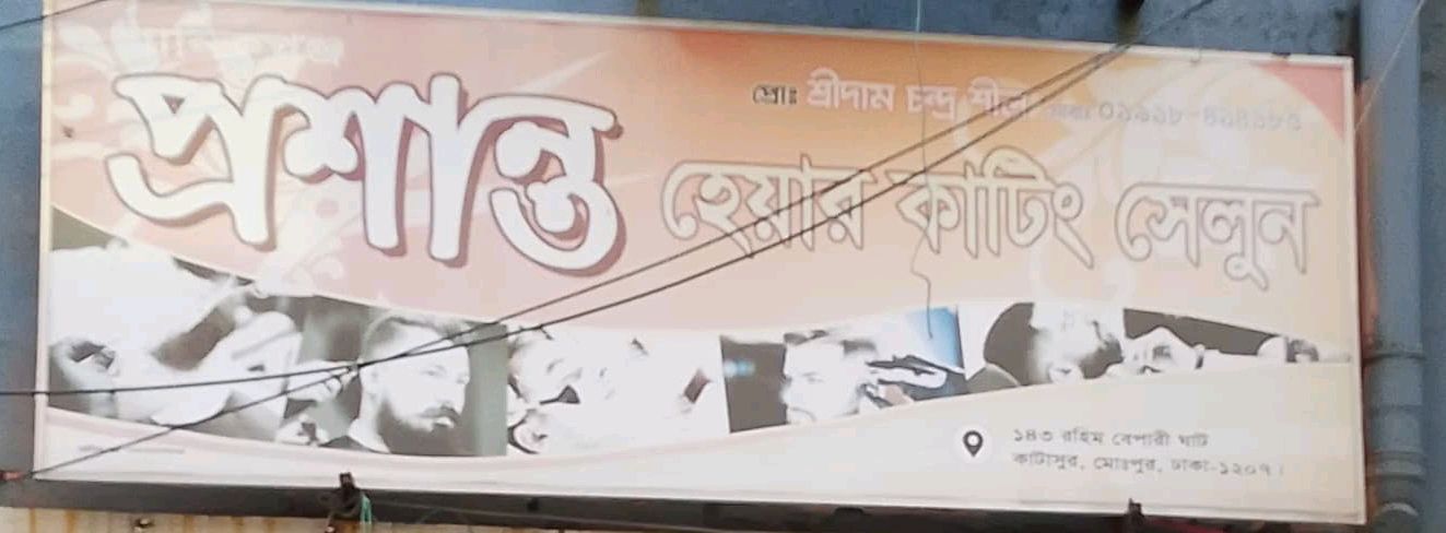 Proshanto Hair Cutting Salon 