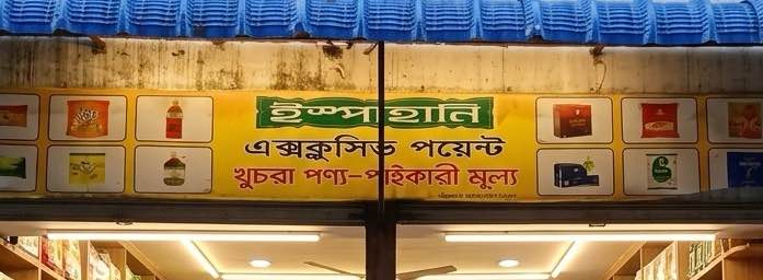 Ispahani Exclusive Point
