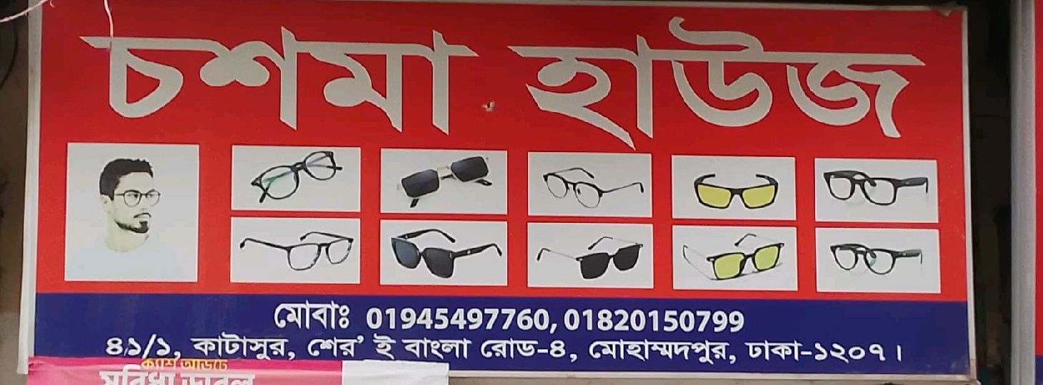 Chasma House 