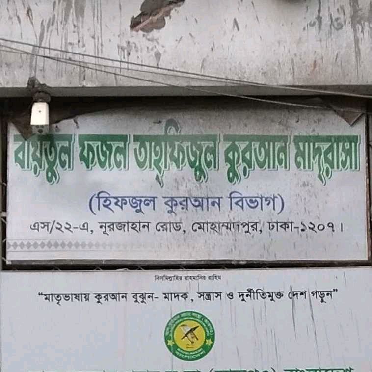 Baitul Fazal Tahfizul Quran Madrasa 