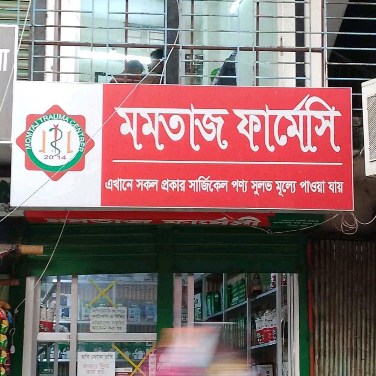 Momotaj Pharmacy 