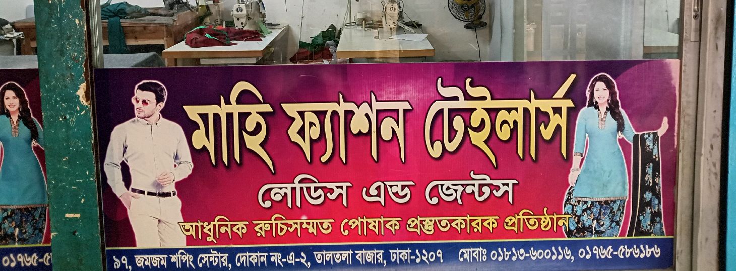 Mahi Fashion Tailors