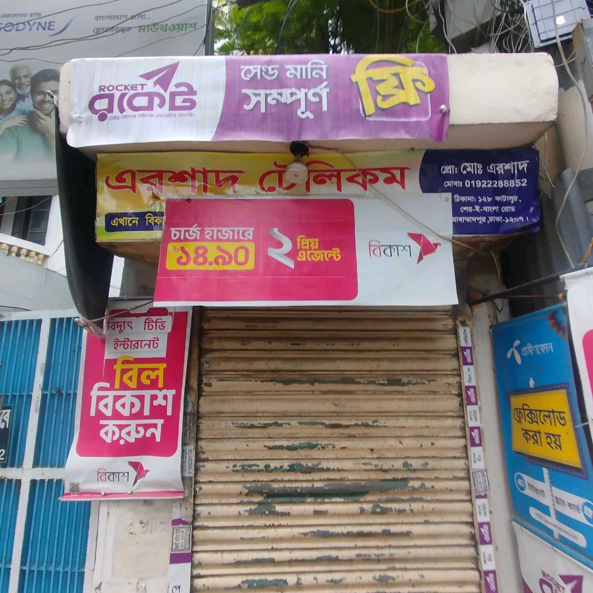 Ershad Telecom