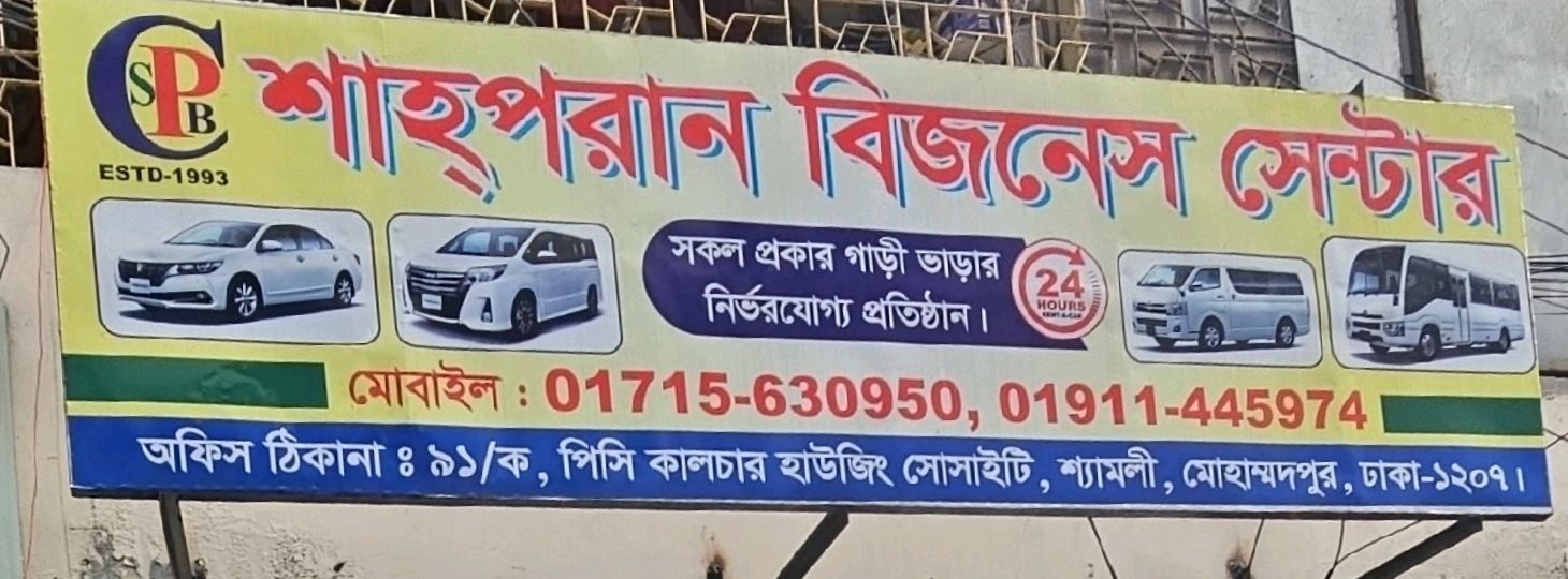 Shah Poran Business Centre 