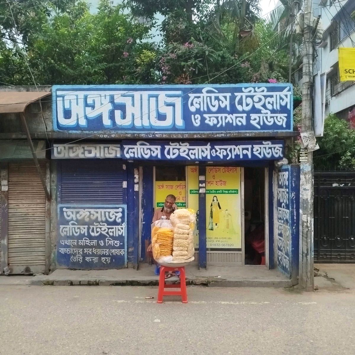 Ongoshaaj Ladies Tailors & Fashion House