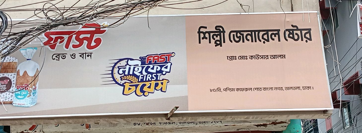 Shilpi General Store 