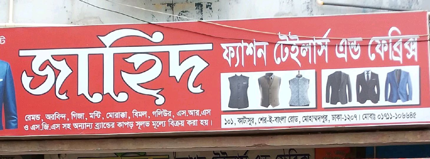 Zahid Fashion Teilor's And Fabrics