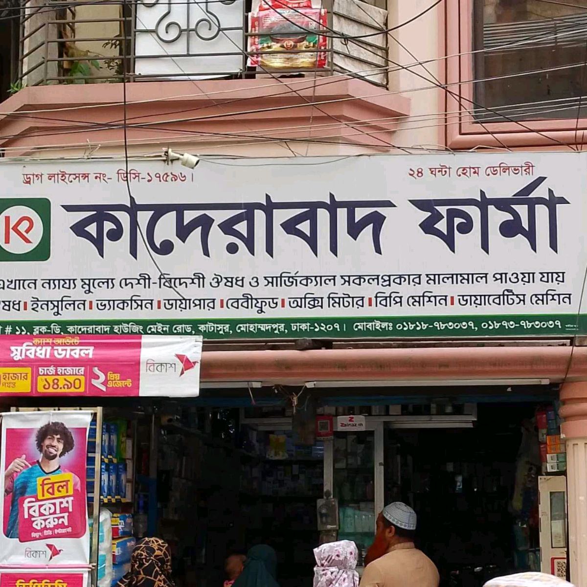 Kaderabad Pharma