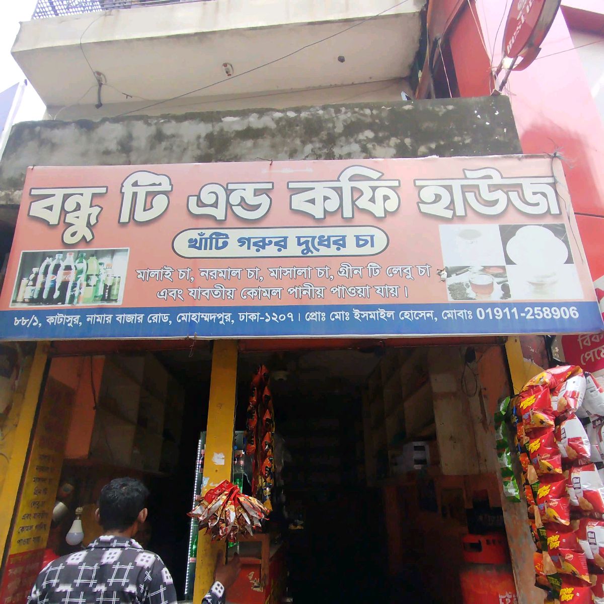 Bondhu Tea & Coffee House