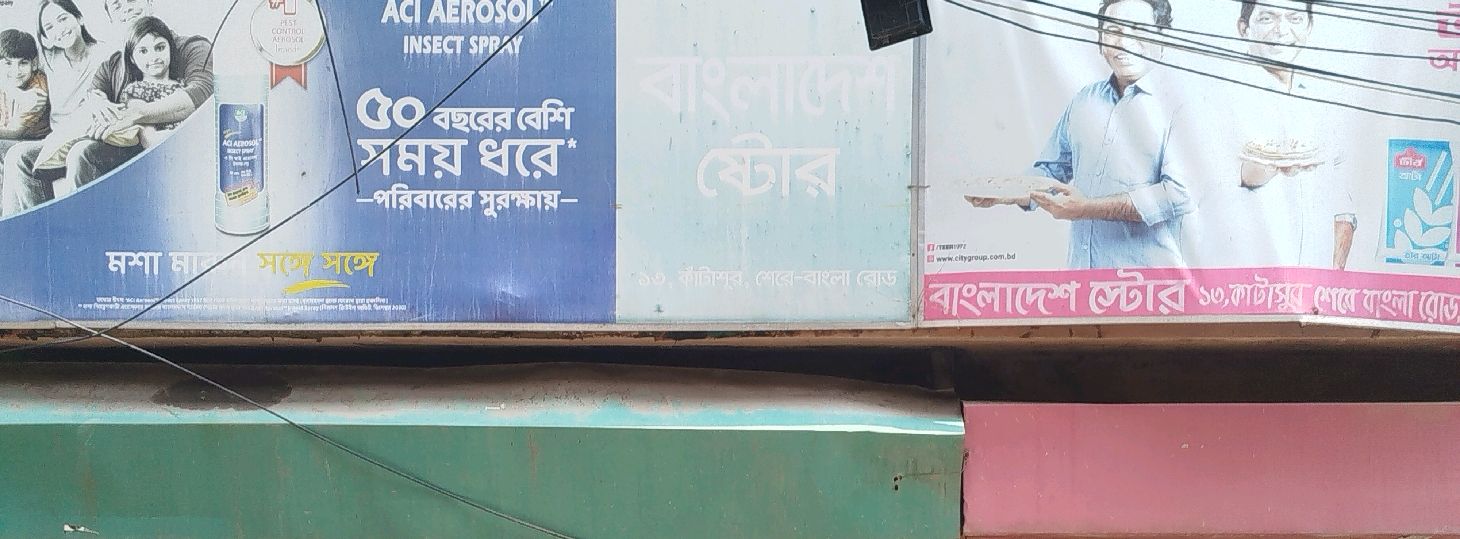 Bangladesh Store