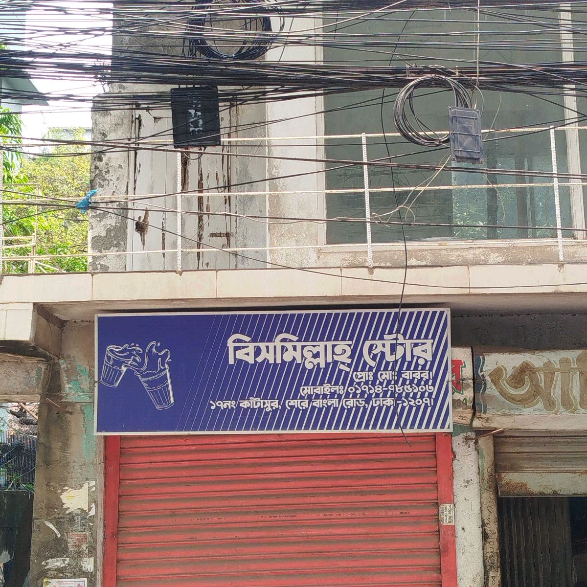 Bismillah Store