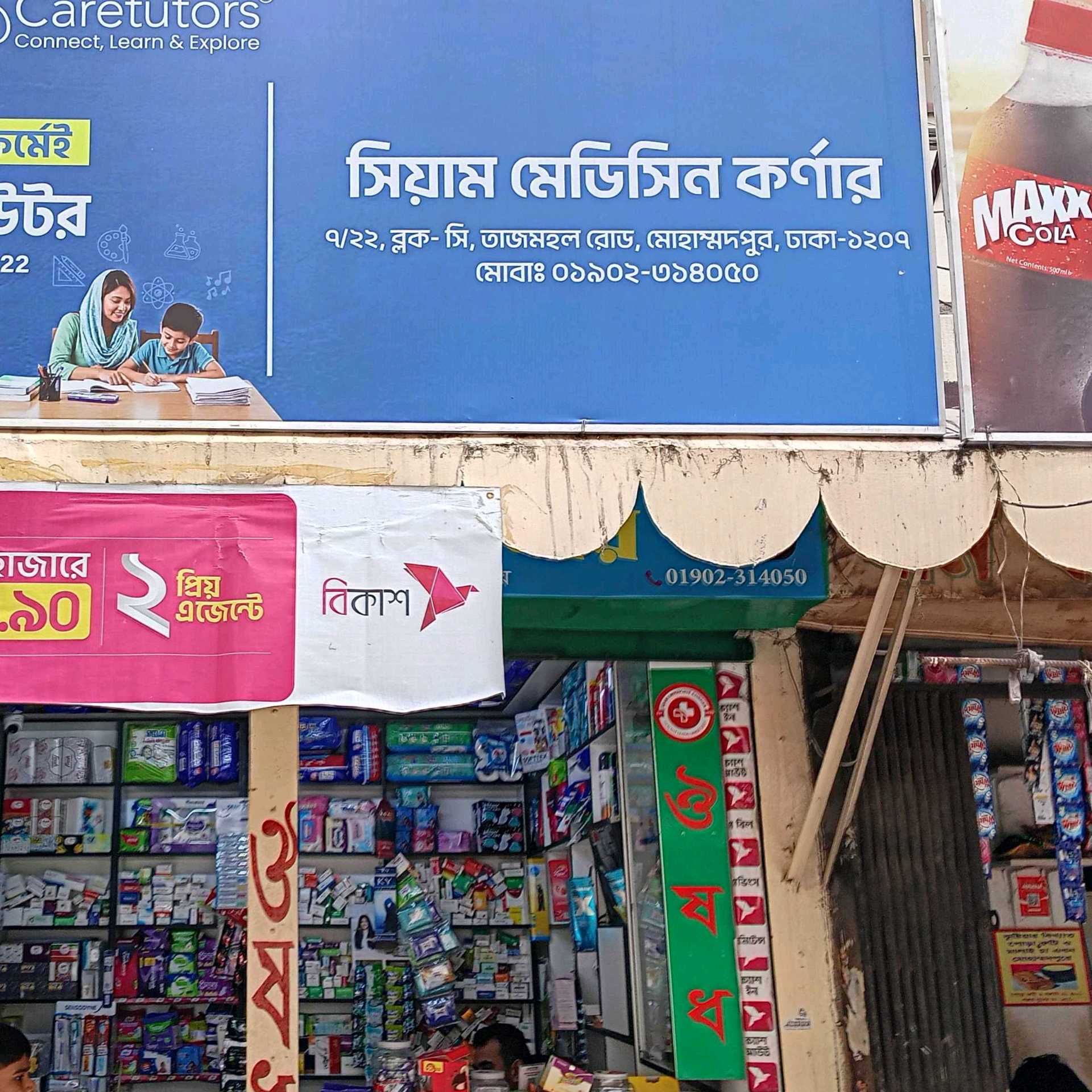 Siam Medicine Corner 