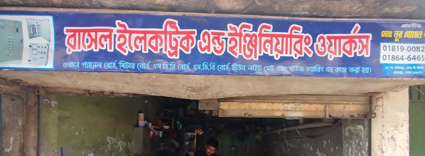 Rasel Electric & Engineering Works