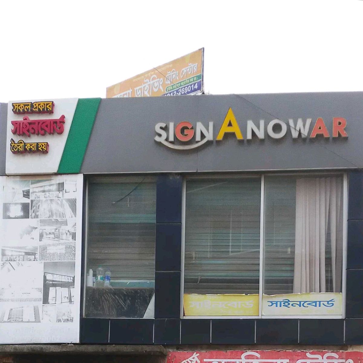 Sing Anowar