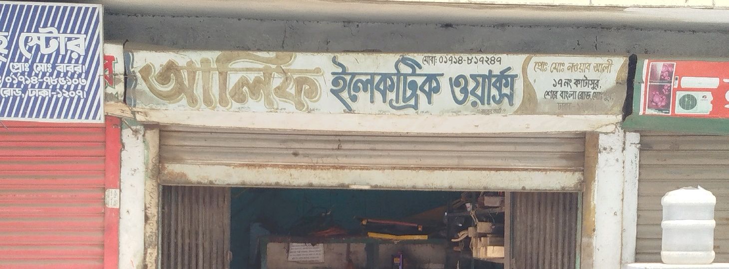 Alif Electric Works
