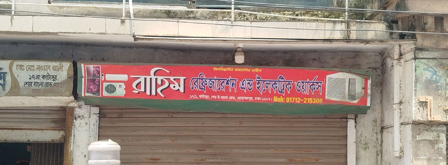 Rahim Refrigeration & Electric Works