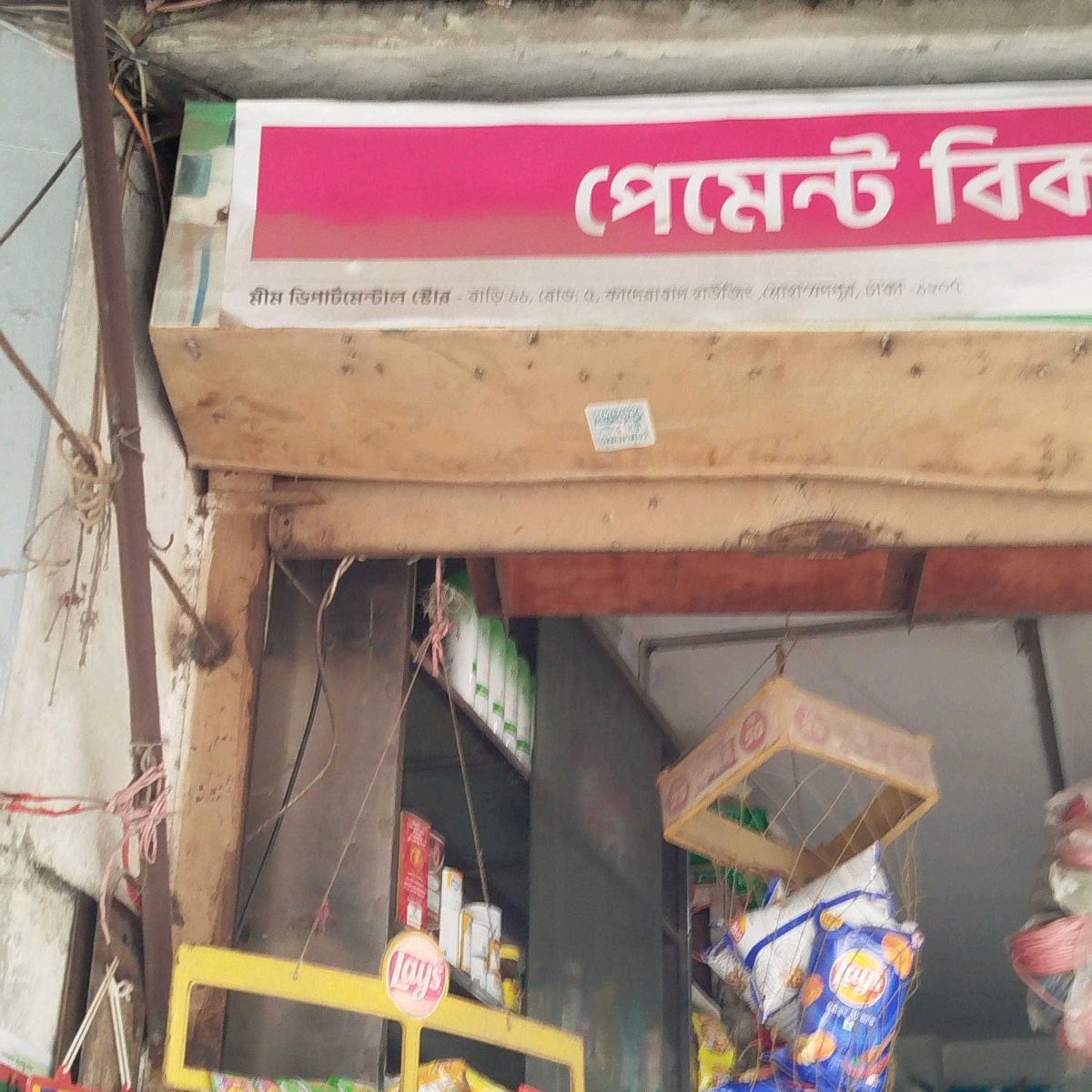 Meem Departmental Store