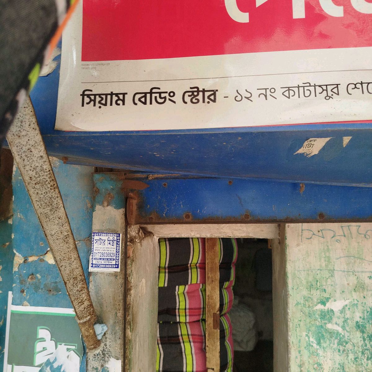 Siyam Bedding Store