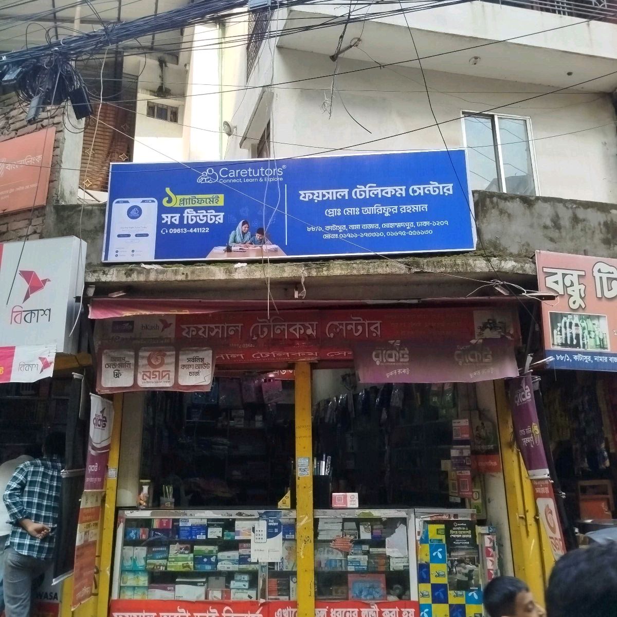 Foysal Telecom Center