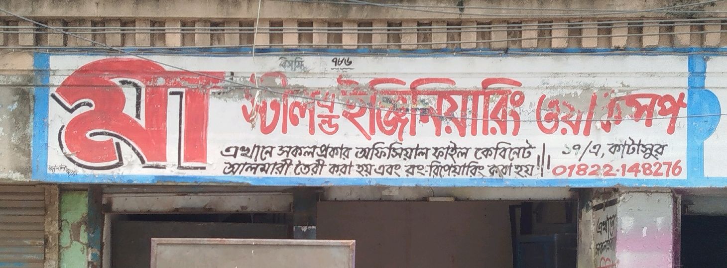 Maa Steel & Engineering Workshop