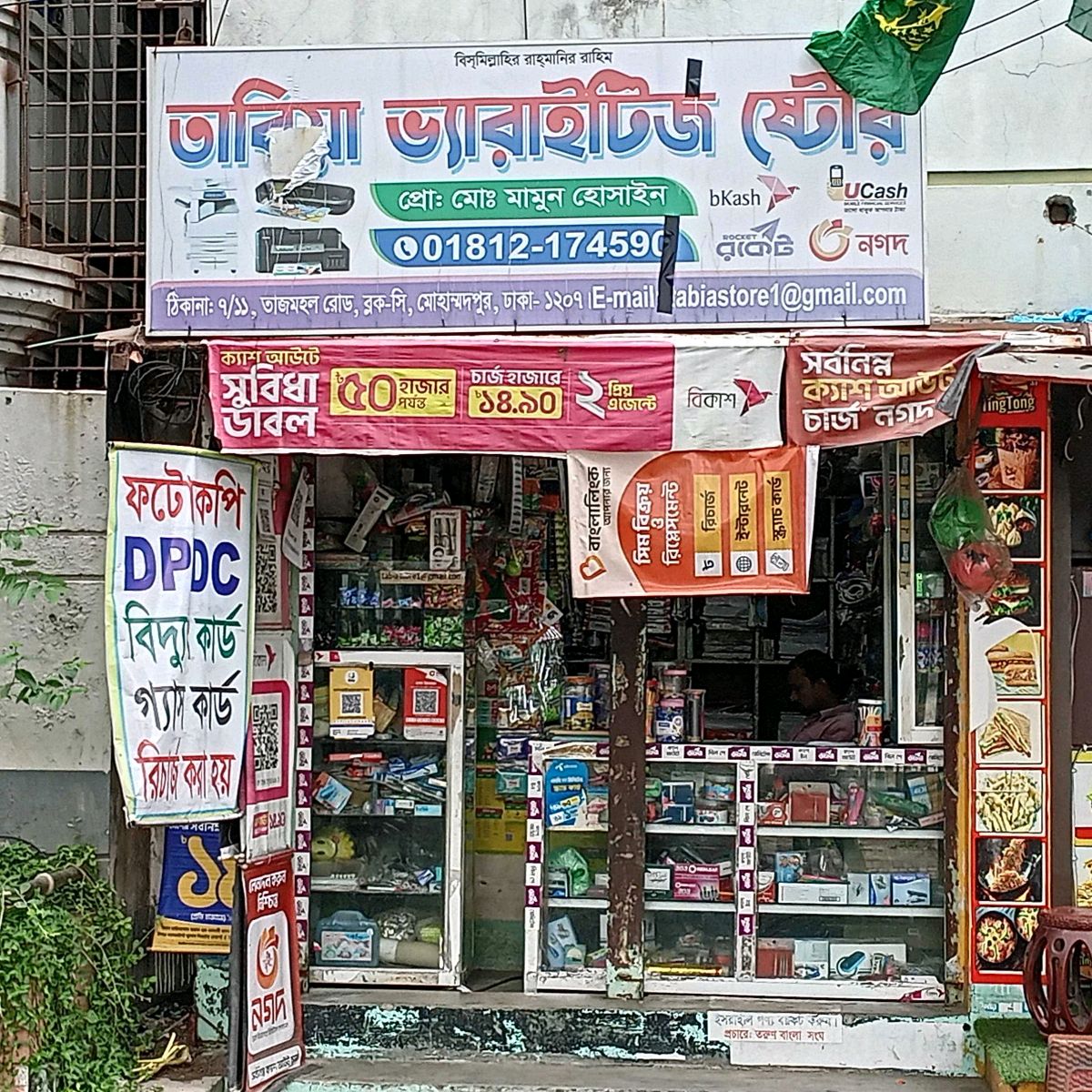 Tabiya Varieties Store 