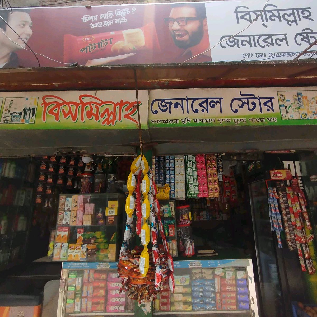 Bismillah General Store