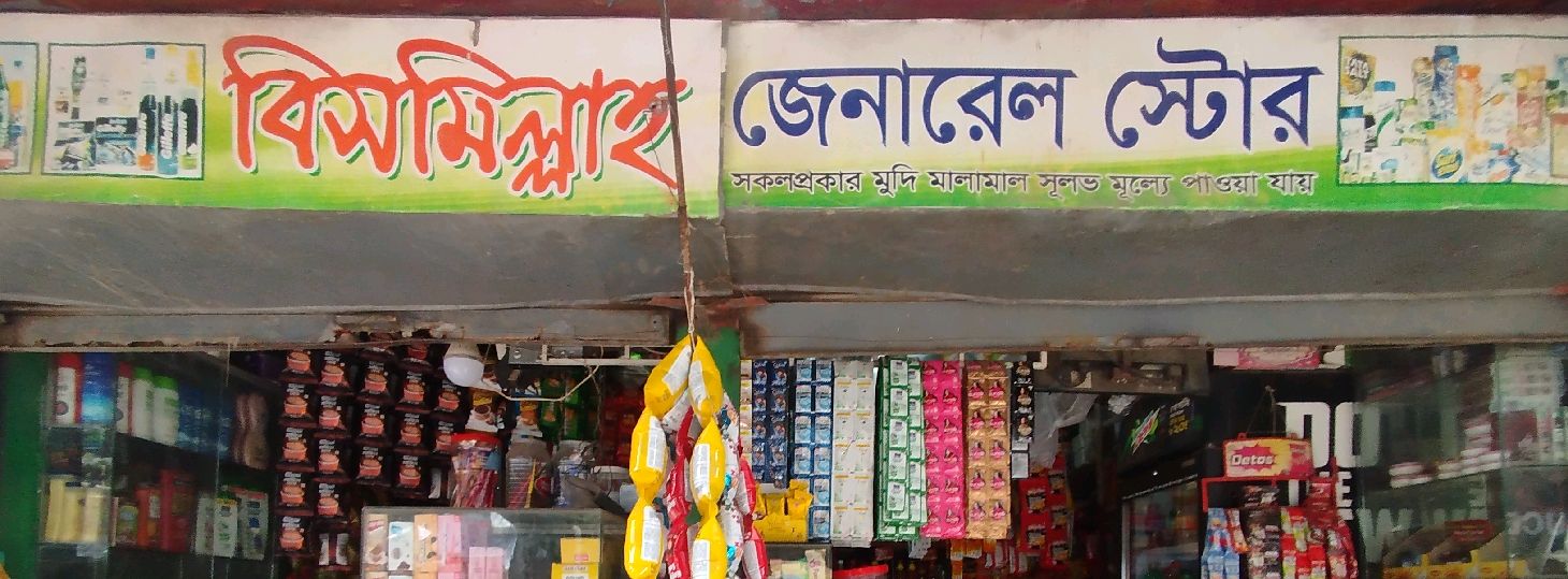 Bismillah General Store