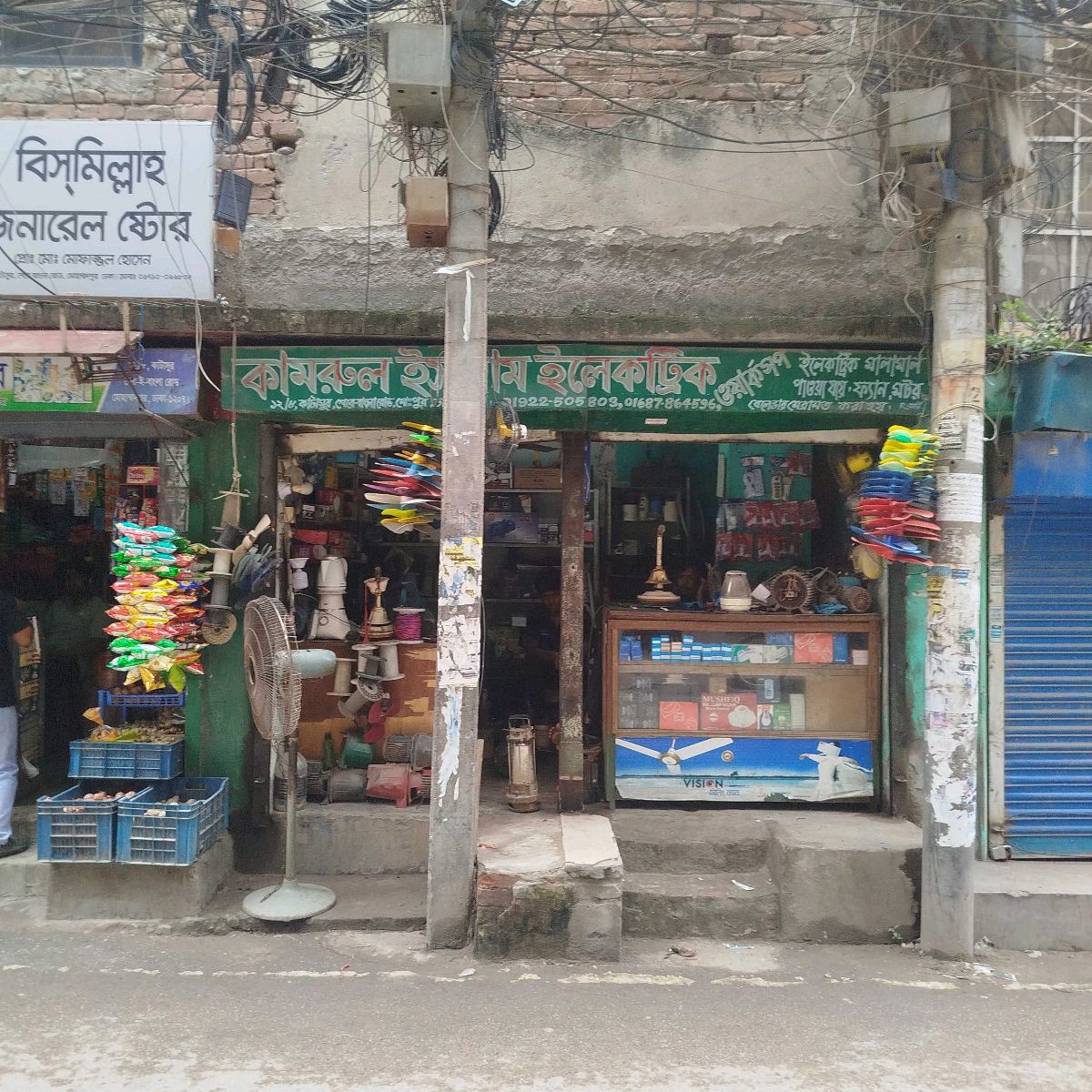 Kamrul Islam Electric Workshop
