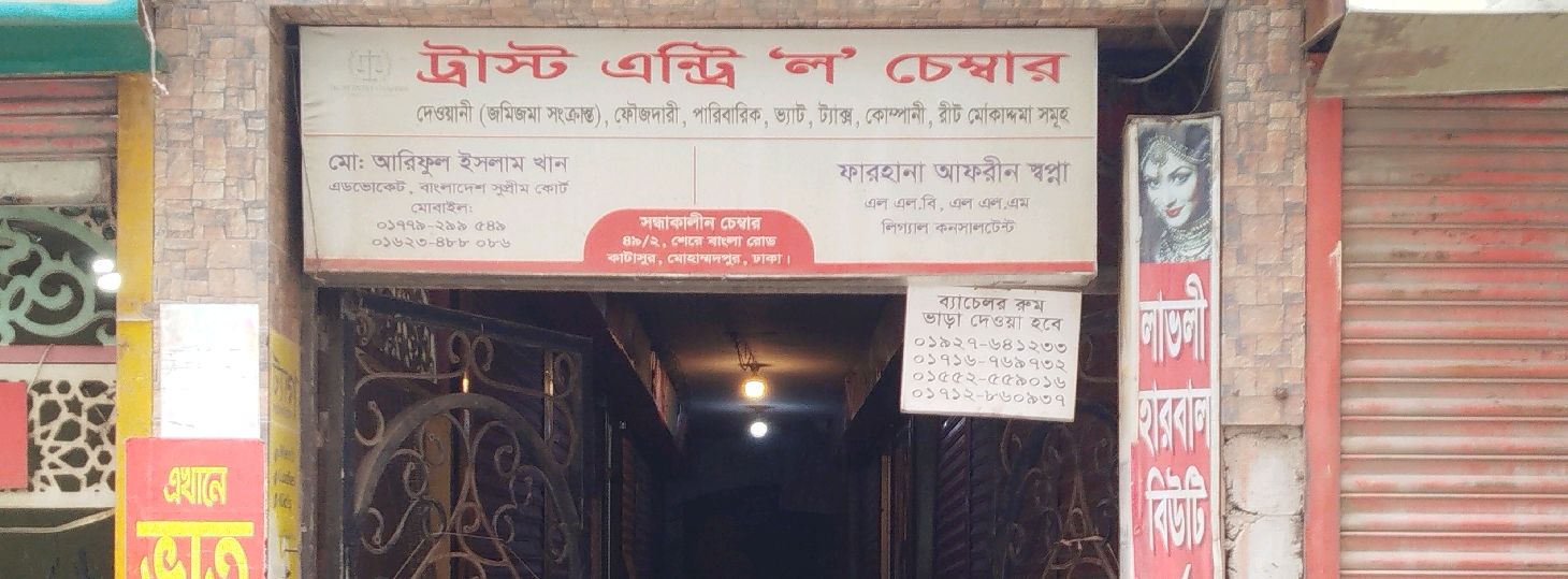 Trust Entry Law Chamber