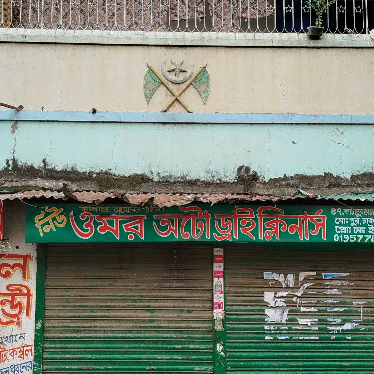 New Omar Auto Dry Cleaners