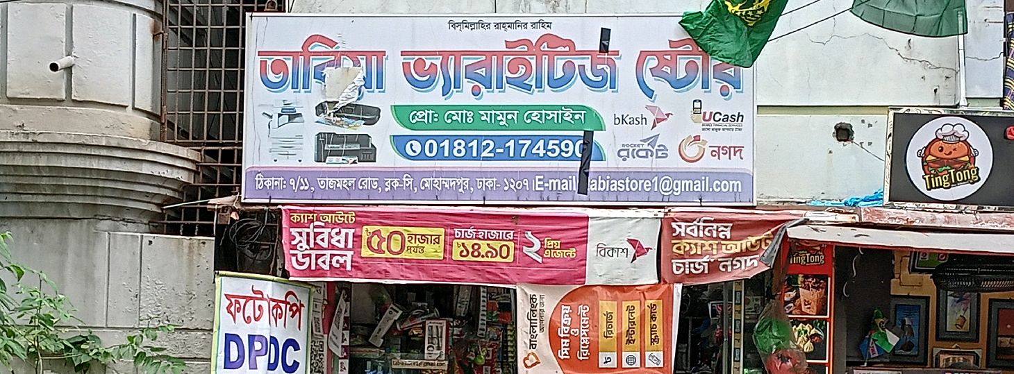 Tabiya Varieties Store 