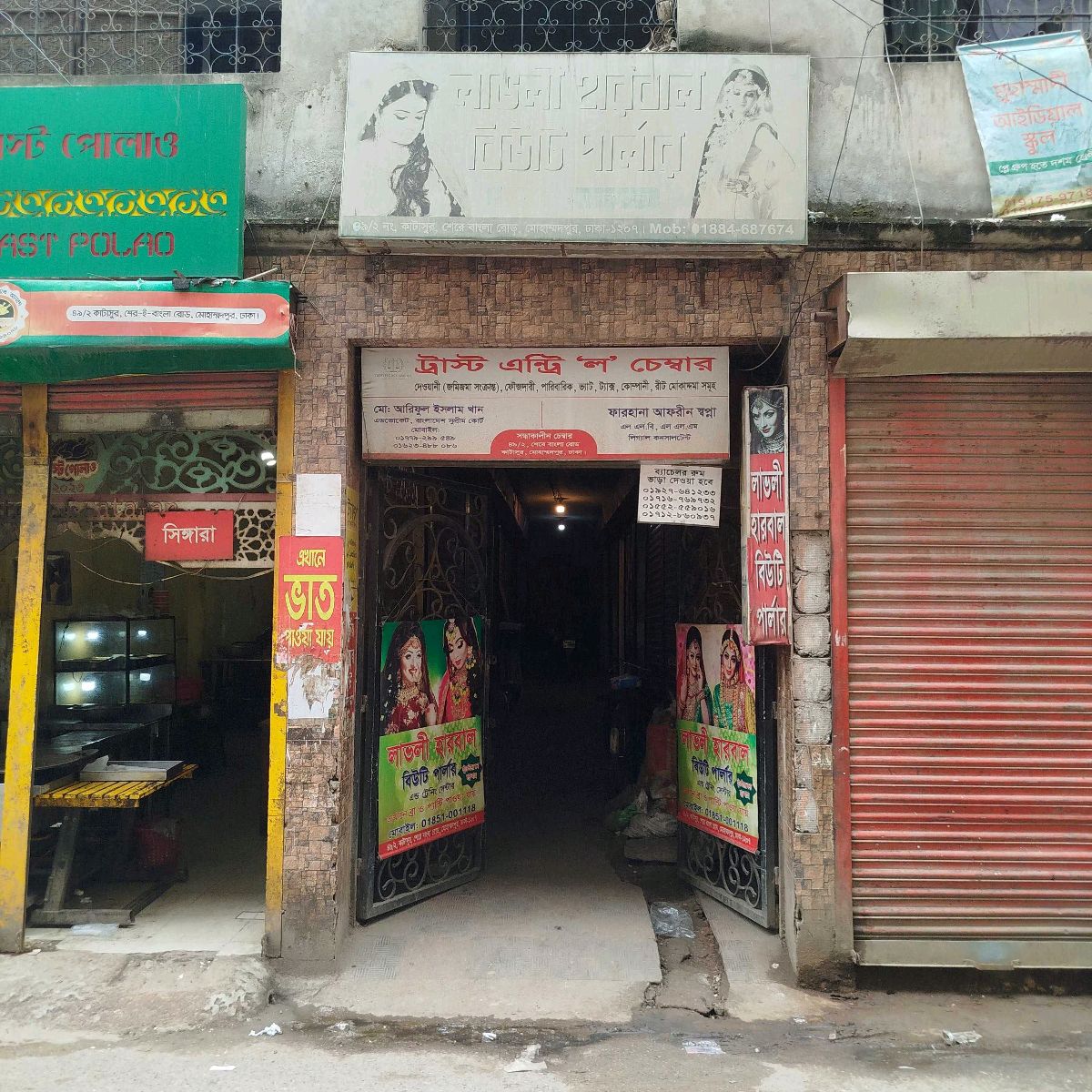 Trust Entry Law Chamber