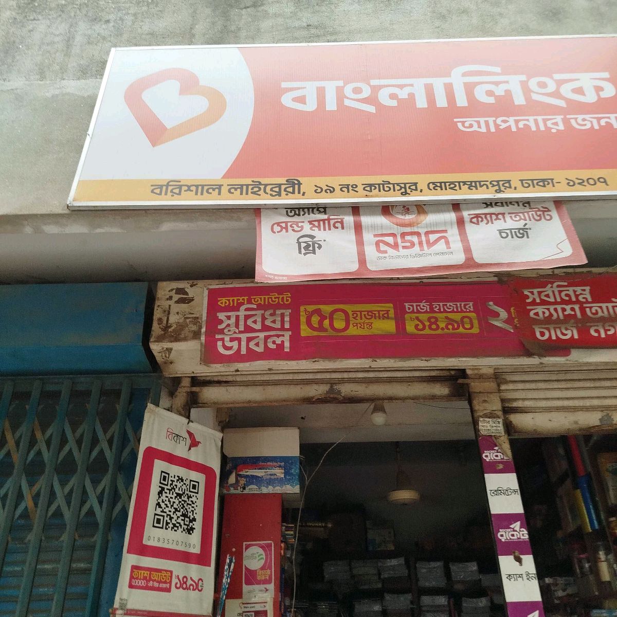 Barishal Library