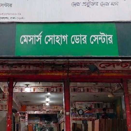 M/S Sohag Door Center 