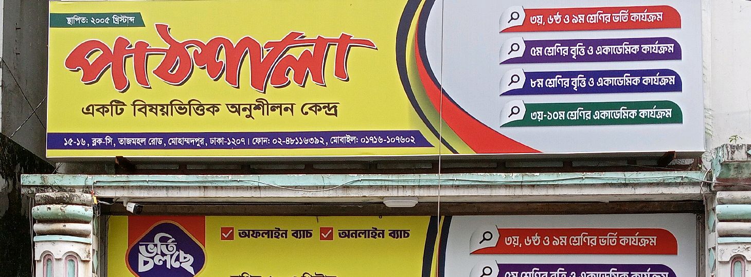 Pathshala 